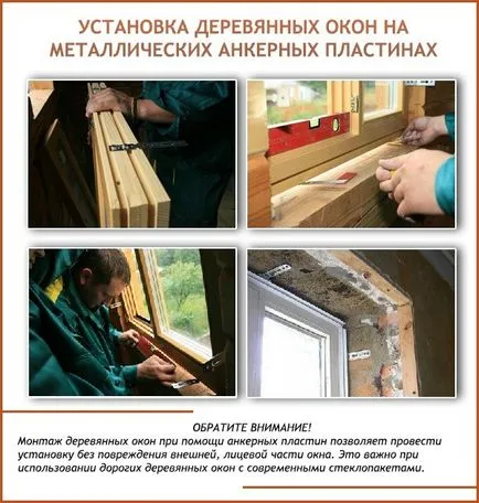 Монтаж на дървени прозорец технология