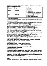 Защо водата се нарича вечен пътешественик