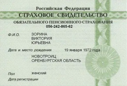 Как да проверите SNILS