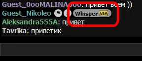 Как така на VIP