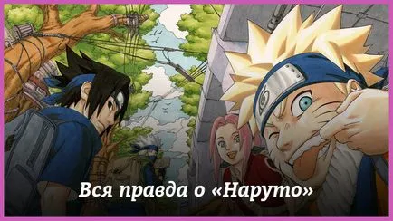 Какво яде Наруто