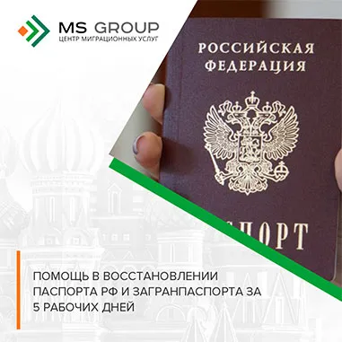 Как да се възстанови паспорт