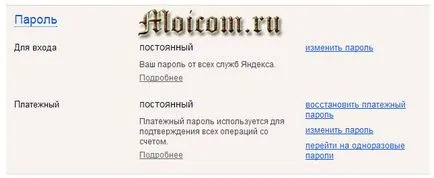 Как да си направим Yandex пари