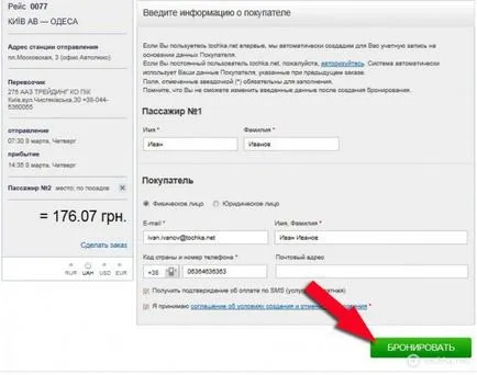 Как да резервираме автобусни билети