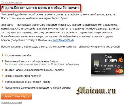 Как да си направим Yandex пари