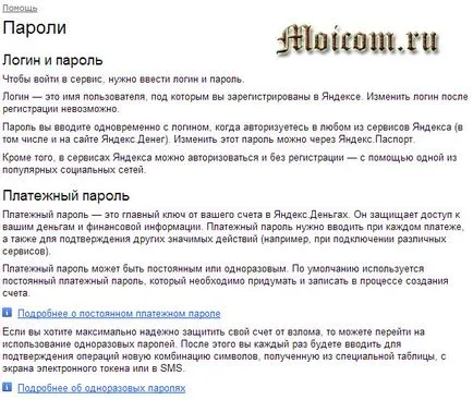 Как да си направим Yandex пари