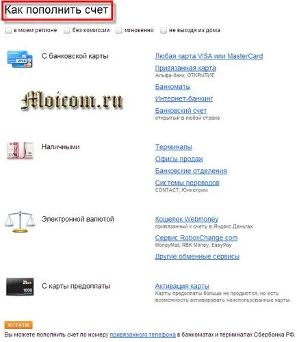 Как да си направим Yandex пари