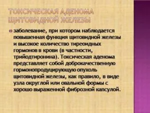 Аденом на щитовидната симптоми, диагностика, лечение (щитовидната жлеза) Щитовидната жлеза аденом симптоми, диагностика, лечение