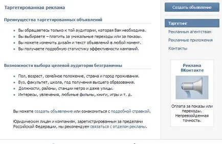 7 начини да печелят пари VKontakte! На обществени сървъри, а рекламите са не само