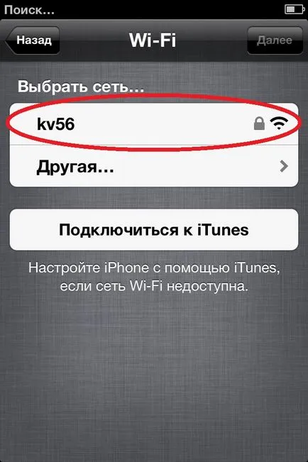 активирате iPhone