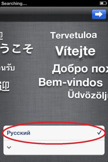 активирате iPhone