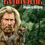 Аудиокнига - булка демон - Zhdanova Светлана (Pykhtina милиона) Аудиокнига - демон булка - Zhdanova Светлана