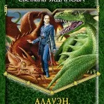 Аудиокнига - демон булка - Zhdanova Светлана (булката) Аудиокнига - демон булка - Zhdanova Светлана