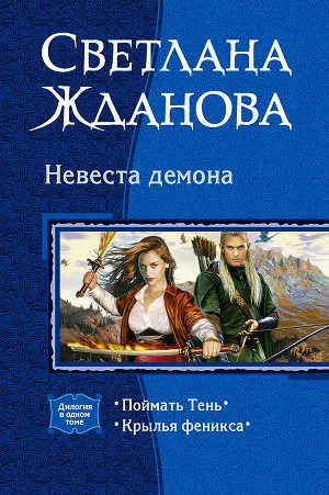 Аудиокнига - демон булка - Zhdanova Светлана (Zhdanova Светлана) Аудиокнига - демон булка - Zhdanova Светлана