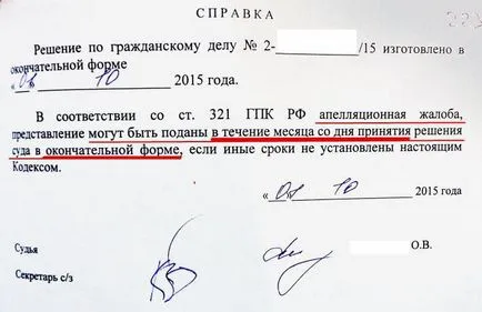 Жалба срещу решението на окръжния съд реда на подаване