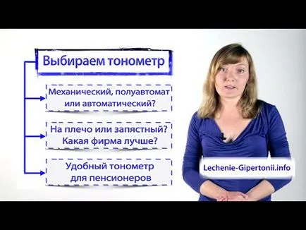 Апаратура (устройство) за измерване на налягането на човек, който е по-добър и как правилно да се нарича