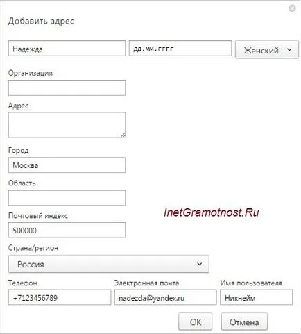 AutoComplete Yandex браузър, за да влезете в уеб сайтове