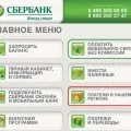 Бързо спестовна банка за плащане онлайн, как да се свържете и прекъсване на връзката (спестовна банка) за услуги Бързо спестовна банка за плащане онлайн, как да се свържете и да прекратява услугата