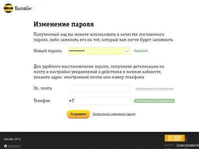 Beeline лична регистрация кабинет