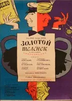 Диамантената ръка (1968) гледате онлайн безплатно (круиз) Диамантената ръка (1968) гледате онлайн безплатно
