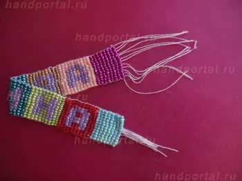 Beaded Гривни с името на машината - всички направени със собствените си ръце