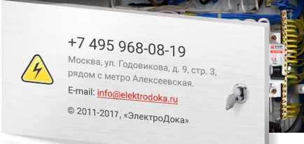 Цените на електрическата работа в Москва (ценова листа)