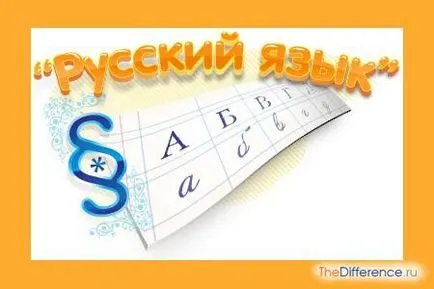 Това, което отличава 