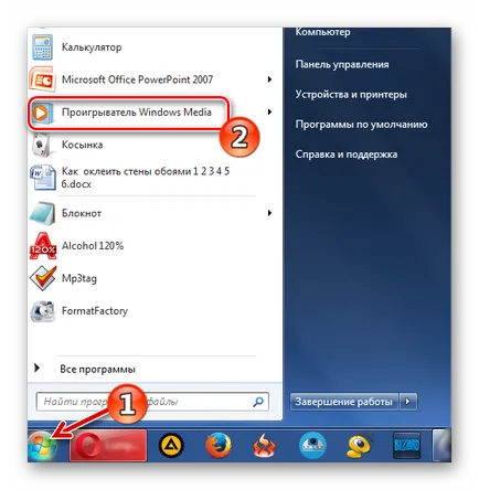 Как да отворите WMV