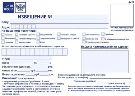 Hogyan kell kitölteni egy értesítést telek
