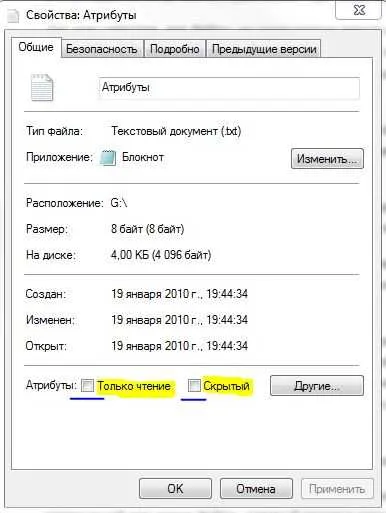 Какви са атрибутите на файла