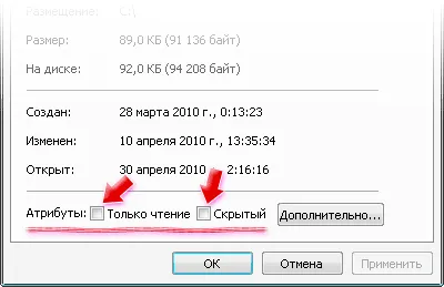 Какви са атрибутите на файла