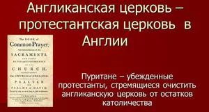 Каква е историята на възхода на пуританство пуритани, тяхната идеология и морал (пуританство е пуритан пуритански нрав) Каква е историята на възхода на пуританство пуритани, тяхната идеология и морал