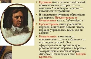 Каква е историята на възхода на пуританство пуритани, тяхната идеология и морал (пуританство) Каква е историята на възхода на пуританство пуритани, тяхната идеология и морал