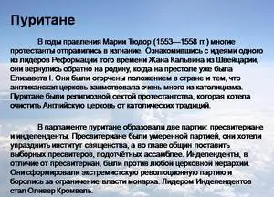 Каква е историята на възхода на пуританство пуритани, тяхната идеология и морал (пуританство) Каква е историята на възхода на пуританство пуритани, тяхната идеология и морал