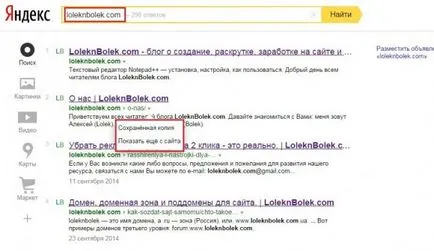 Какво е кеша на страницата и какво е искал да се намери в кеша на Google и Yandex конкретна страница (какво) Какво е кеша на страницата и какво е искал да се намери в кеша на Google и Yandex определена страница