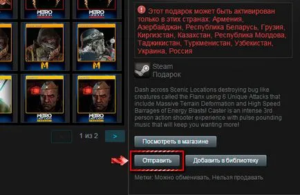 Какво е подарък стимулиращия