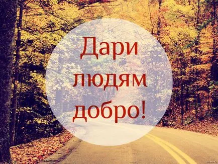 Какво е добро - определението и смисъла