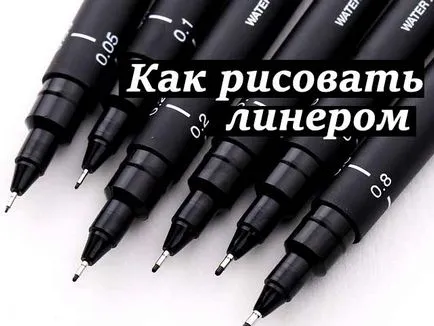 Какво е Liners и как да се направи (линии с различна дебелина) Какви са втулки и как те могат да черпят