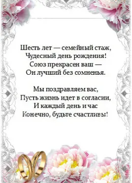 Чугунена сватба на много години са живели заедно и как да празнуват