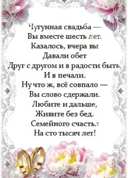 Чугунена сватба на много години са живели заедно и как да празнуват