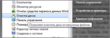 Съвети за оптимизиране на Windows - даряват скоростта на компютъра