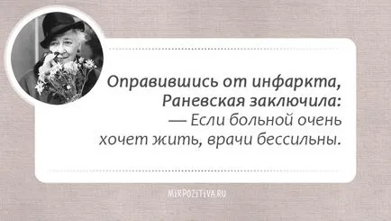 Цитати Фаина Ranevskaya
