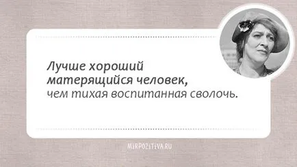 Цитати Фаина Ranevskaya