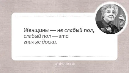 Цитати Фаина Ranevskaya