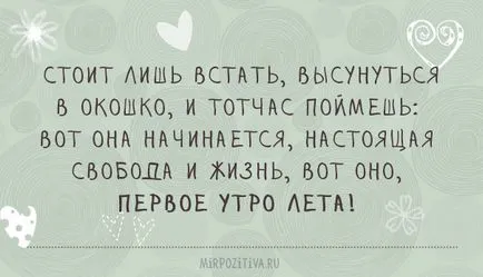 Цитати за лятото