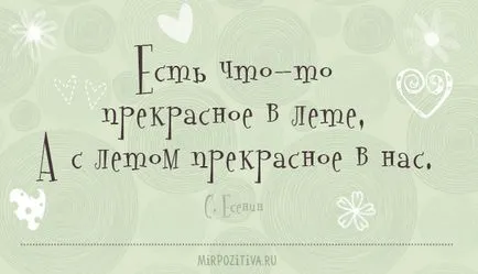 Цитати за лятото