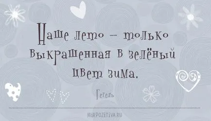 Цитати за лятото