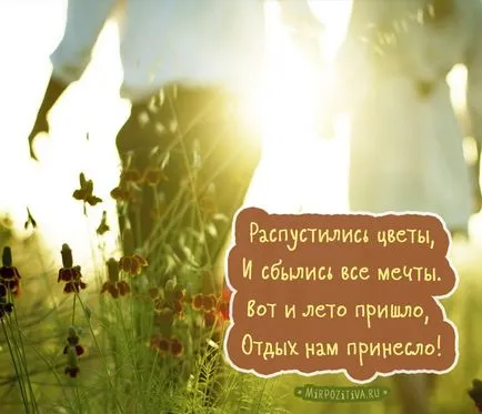 Цитати за лятото