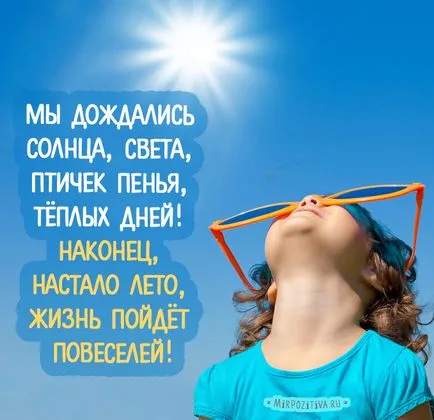 Цитати за лятото
