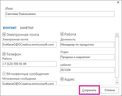 Добави контакт